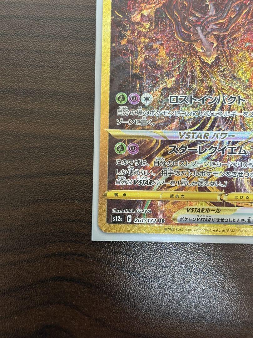 ポケモンカードゲーム VSTAR UR 美品 ギラティナVSTARユニバース