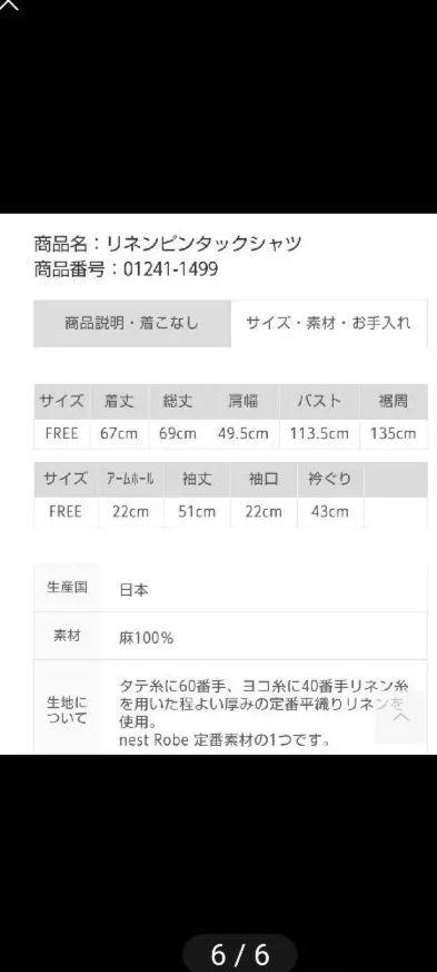 ネストローブ リネンピンタックシャツ