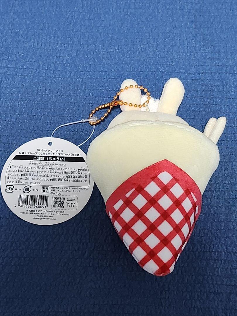 ちいかわ クレープくじ うさぎ C賞