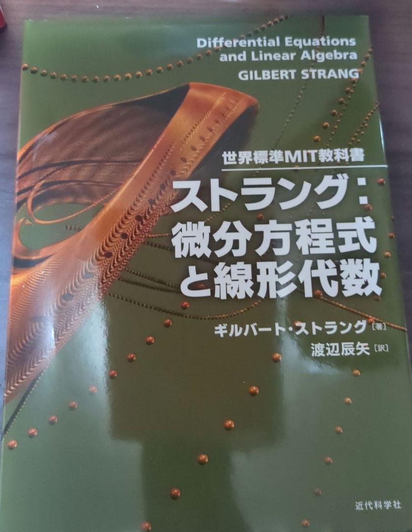 世界標準MIT教科書 ストラング:教養の線形代数 世界標準MIT教科書 ストラング：教養の線形代数 | Gilbert