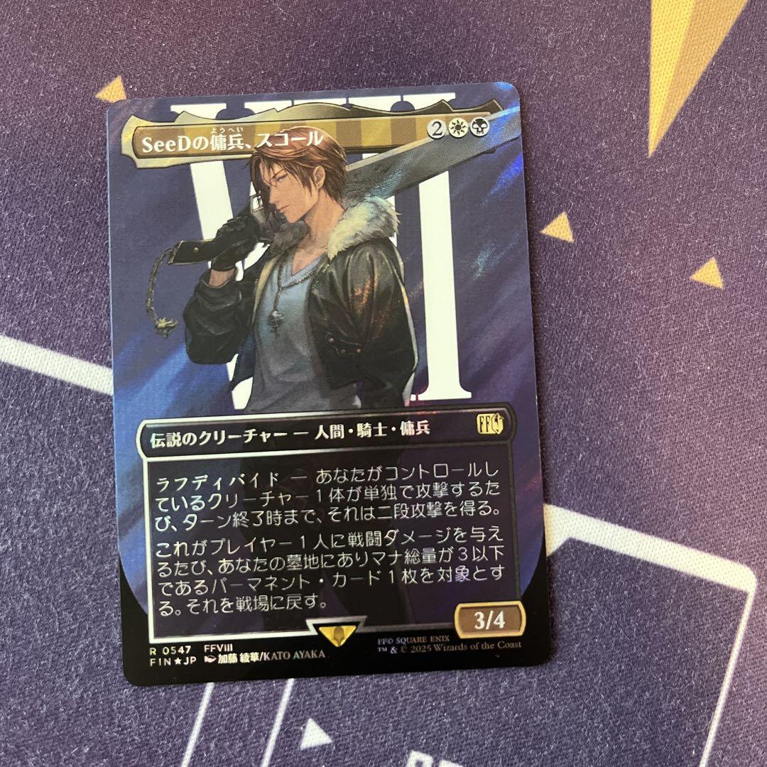 MTG FF SeeDの傭兵、スコール　foil R 1枚