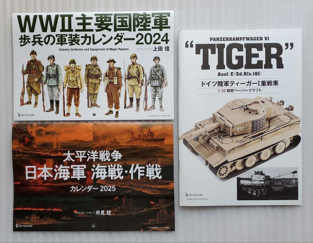 歴史群像付録カレンダー他