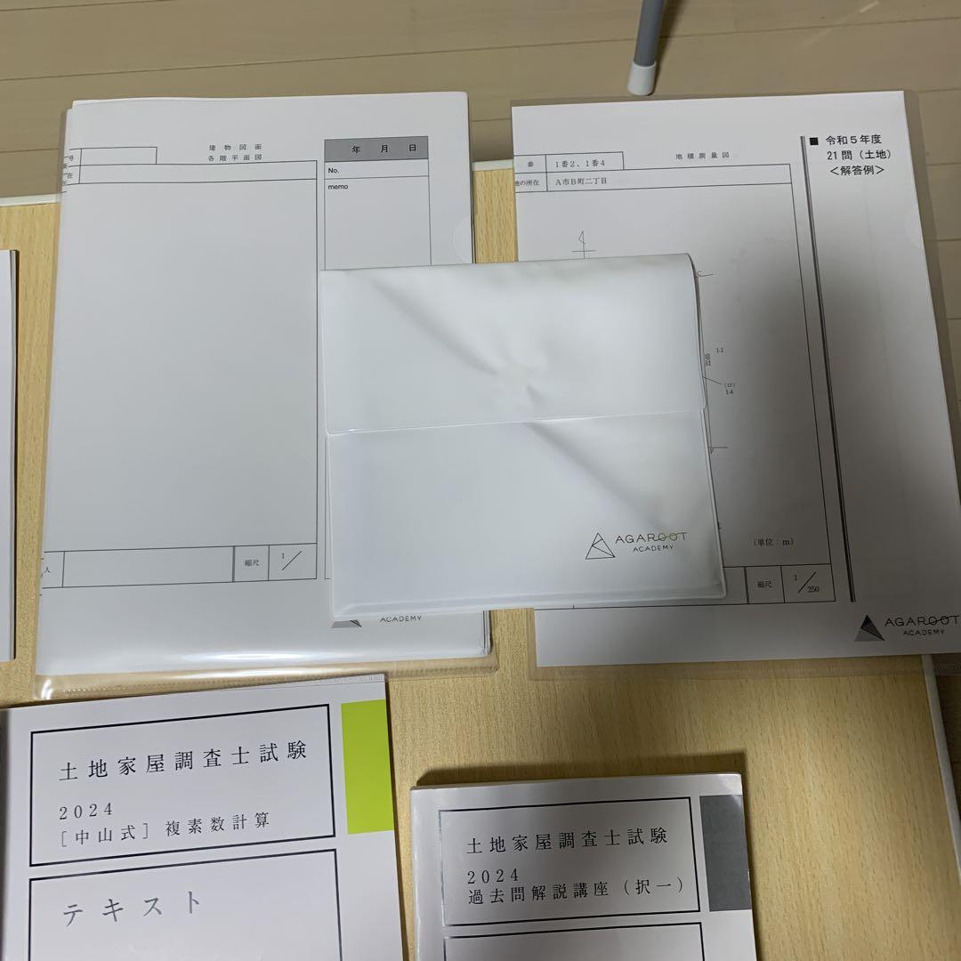 【人気急上昇】 土地家屋調査士2024 アガルート テキスト、三角定規セット 語学・辞書・学習参考書