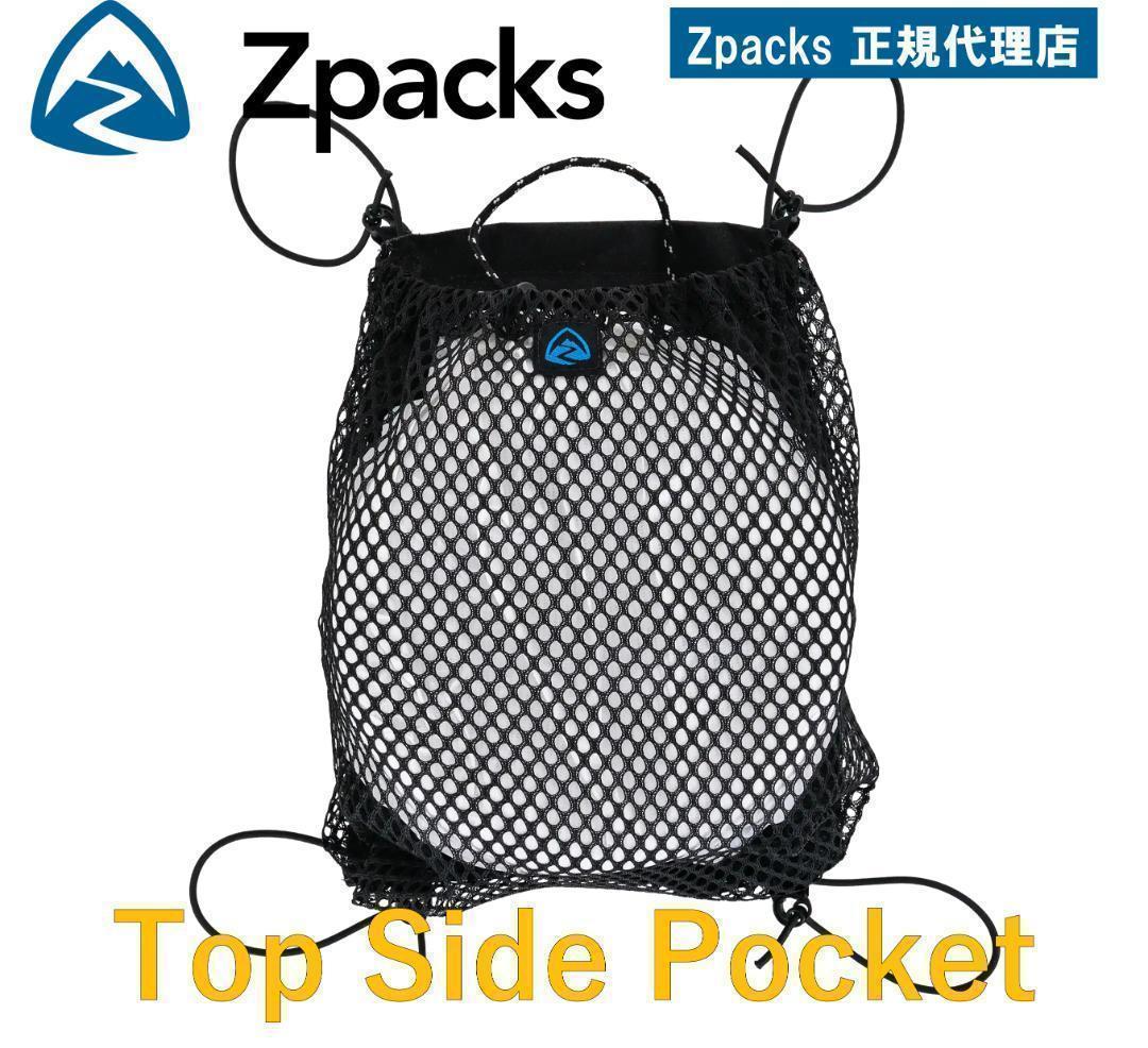 【新品未使用】Zpacks Top Side Pocket 1個