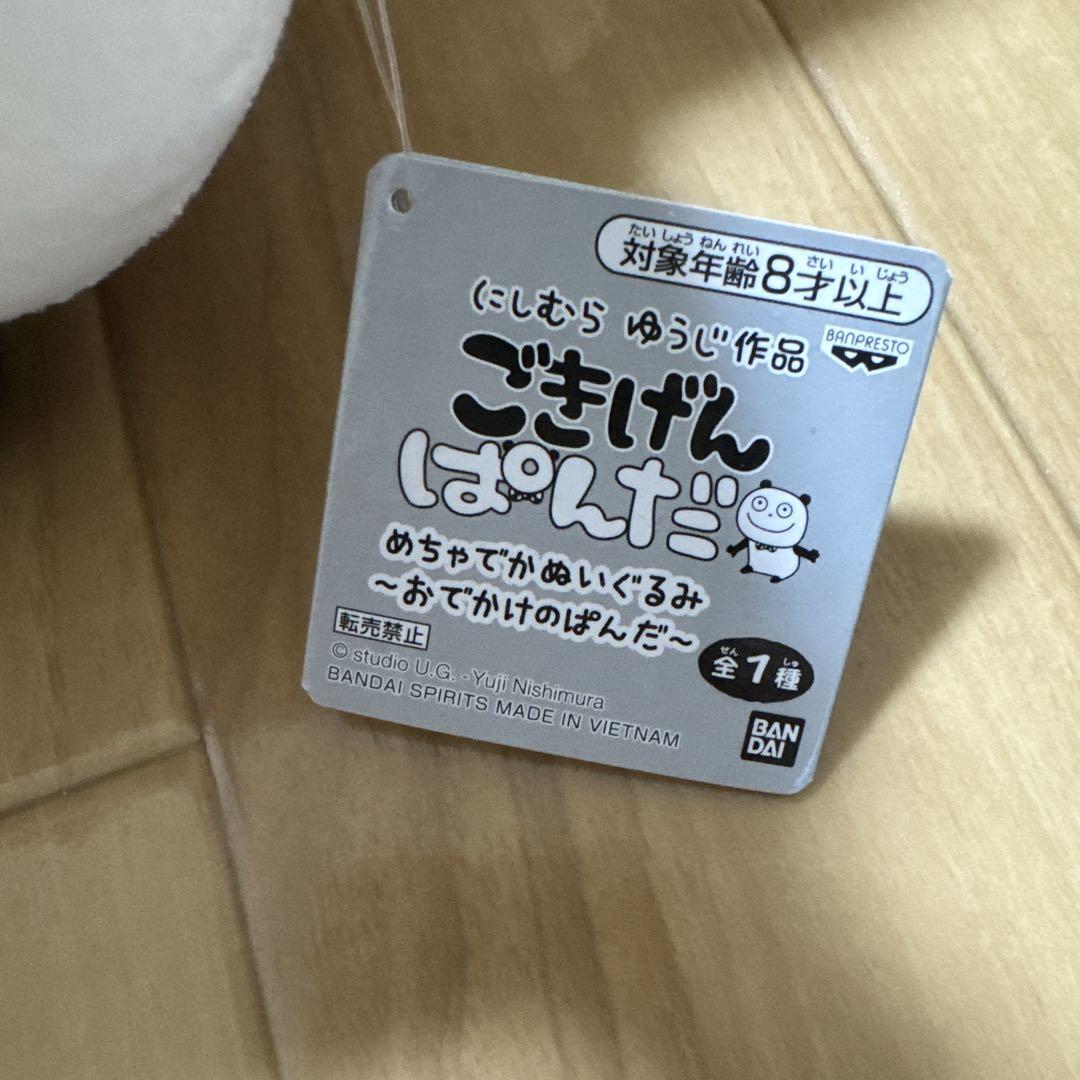 にしむらゆうじ　ラブラビット　ごきげんぱんだ　ぬいぐるみ