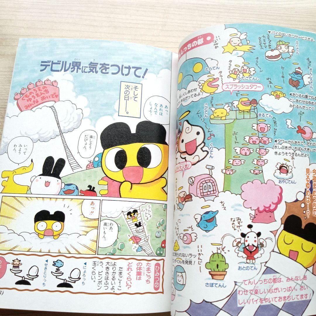 みんなでたまごっち あべさより 初版 帯付き 希少 レア 小学館