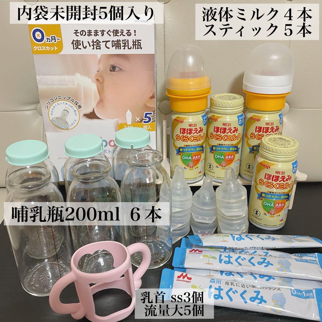 中古＊出産準備＊完ミ対策＊哺乳瓶ステリボトル液体ミルク