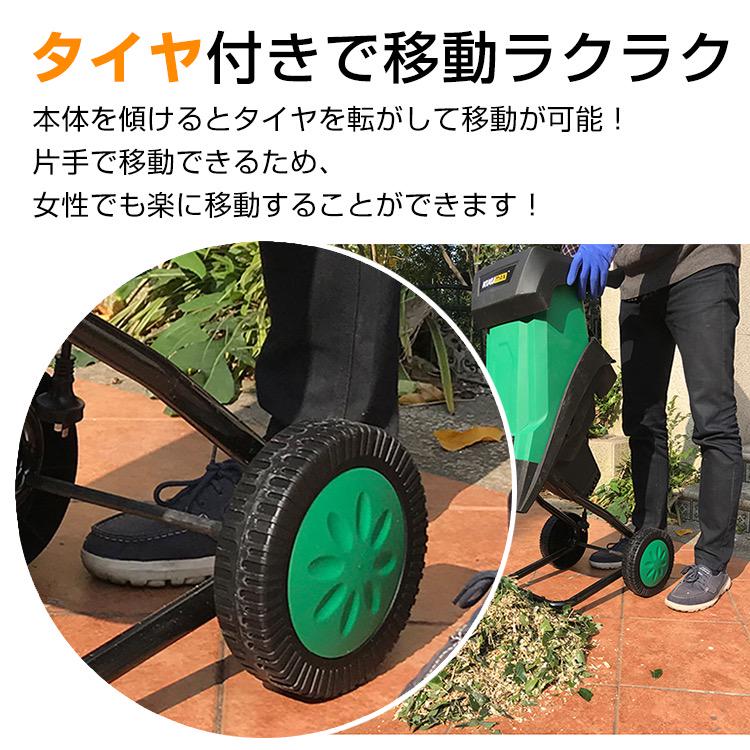 【送料無料】ガーデンシュレッダー カッター式 回転刃 粉砕機電動 小枝 枝葉処理 画像10