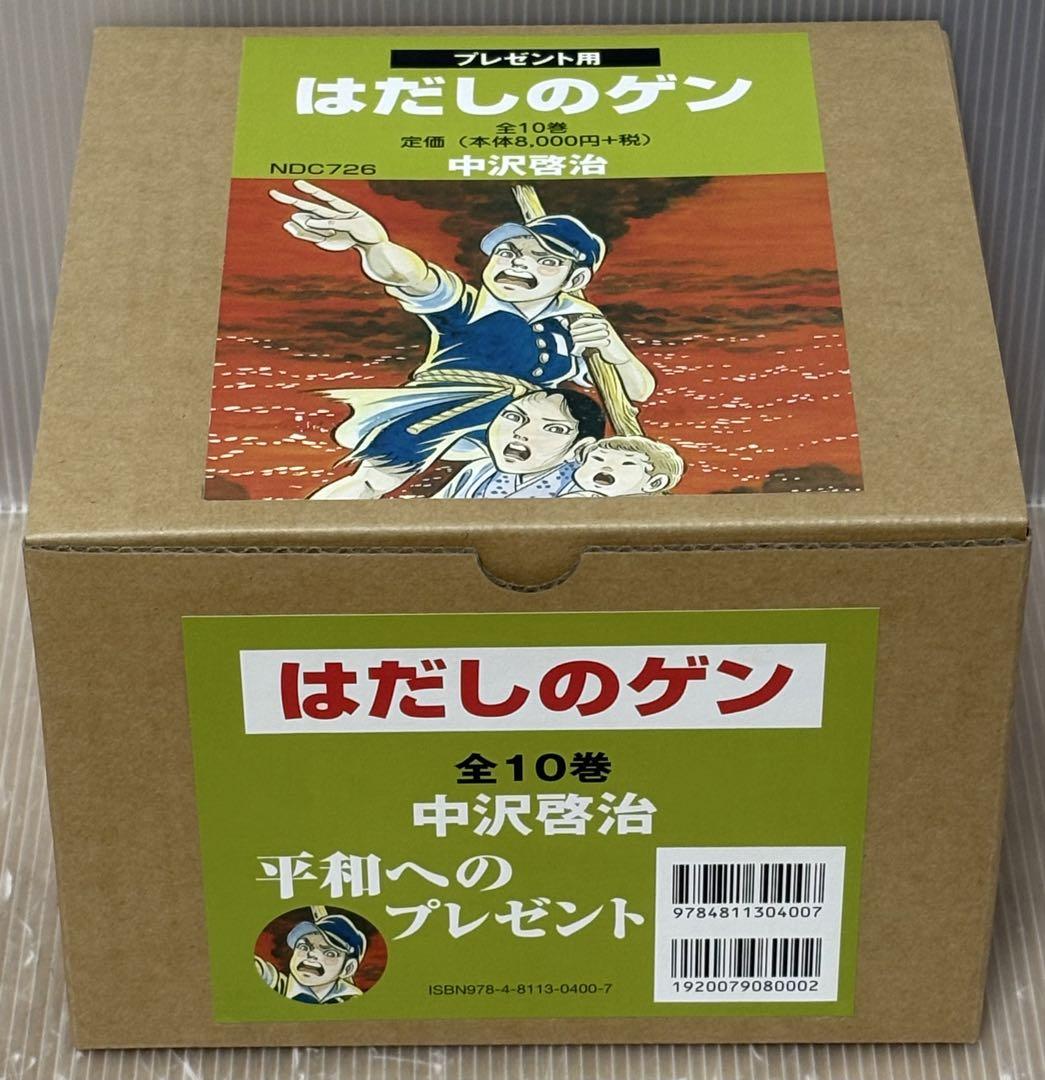 はだしのゲン 全10巻完結全巻セット Amazon.co.jp: 〔コミック版〕はだしのゲン 全10巻 : 中沢 啓治: 本