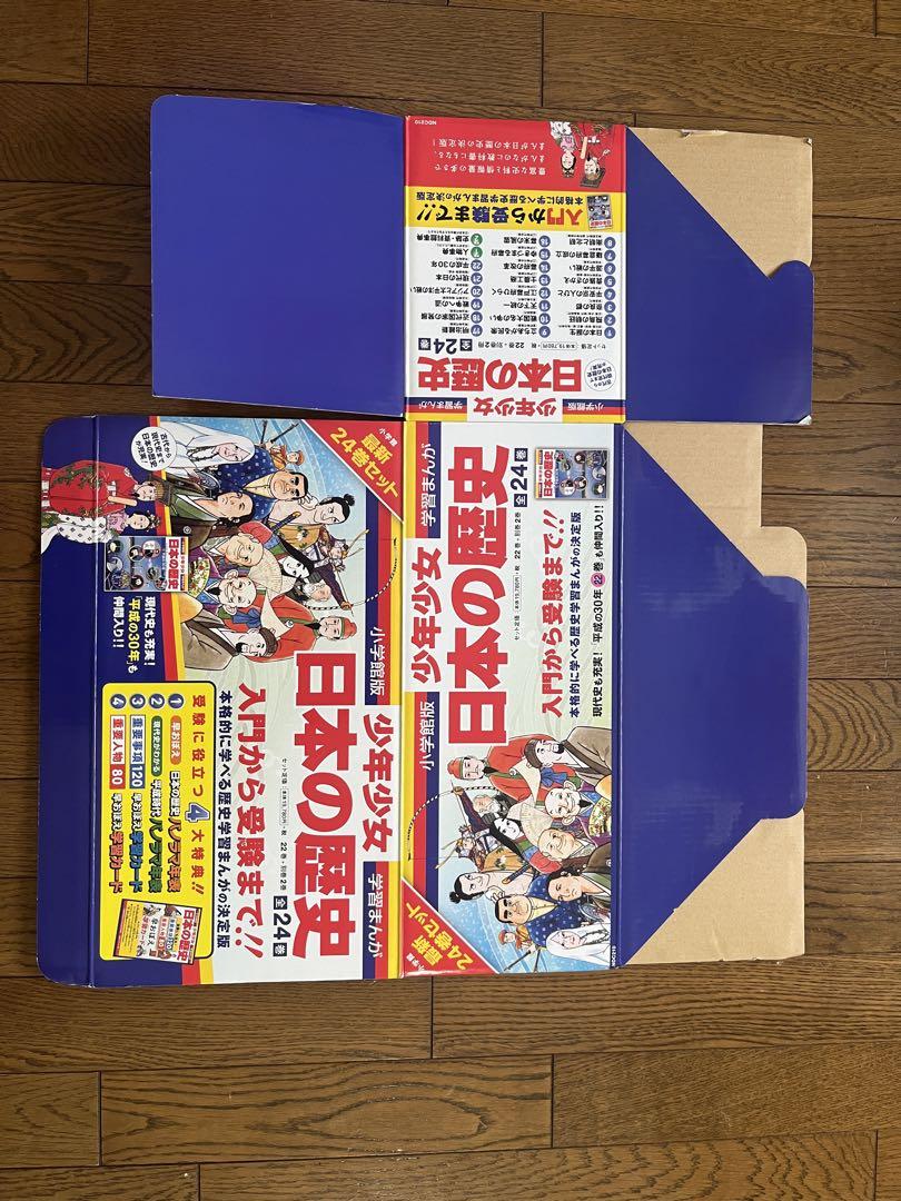美品/新品】小学館学習まんが 少年少女 日本の歴史 全24巻セット