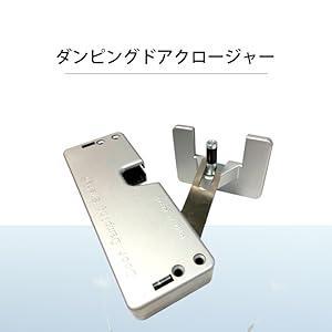 Hansan ドアクローザー ダンピング付き ホームオートドアクローザー
