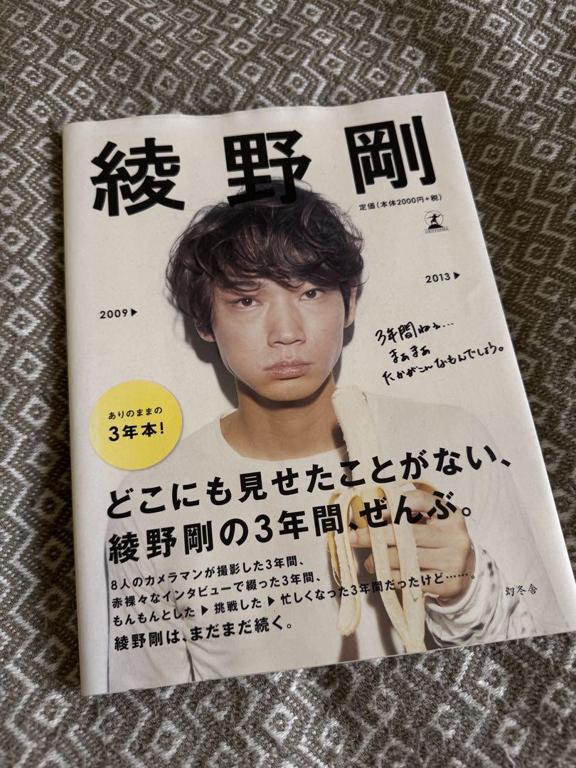 Amazon.co.jp: 綾野剛 2009▷2013▷ : 綾野 剛: 本