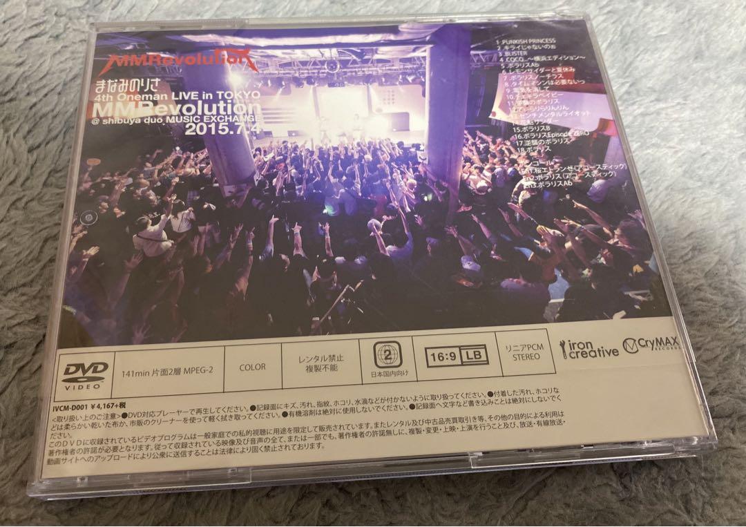 まなみのりさ MMRevolution DVD 廃盤