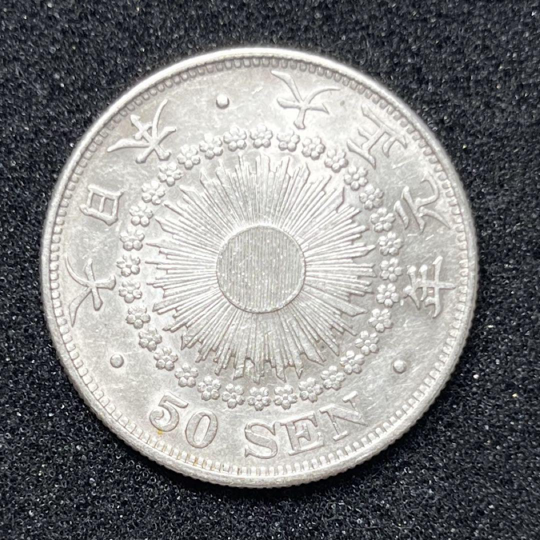 竜50銭銀貨　明治6年　希少手変わり　v字枝 竜50銭銀貨 明治6年 希少手変わり v字枝 - メルカリ