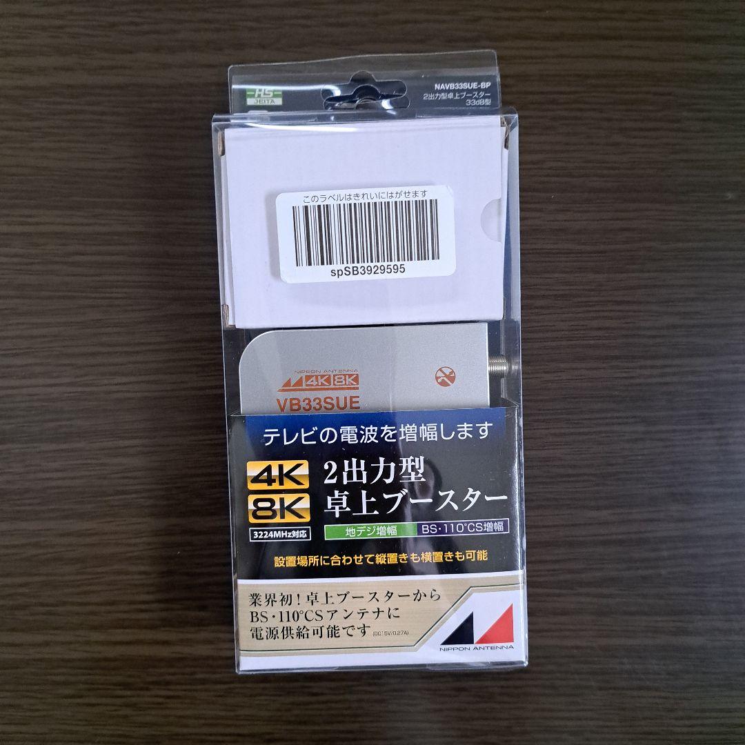 卓上ブースター　3224MHz対応　屋内用 4,950円