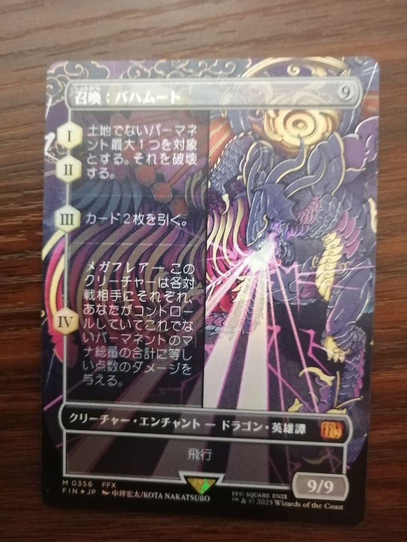 召喚：バハムート ボーダーレス foil MTG FF ファイナル