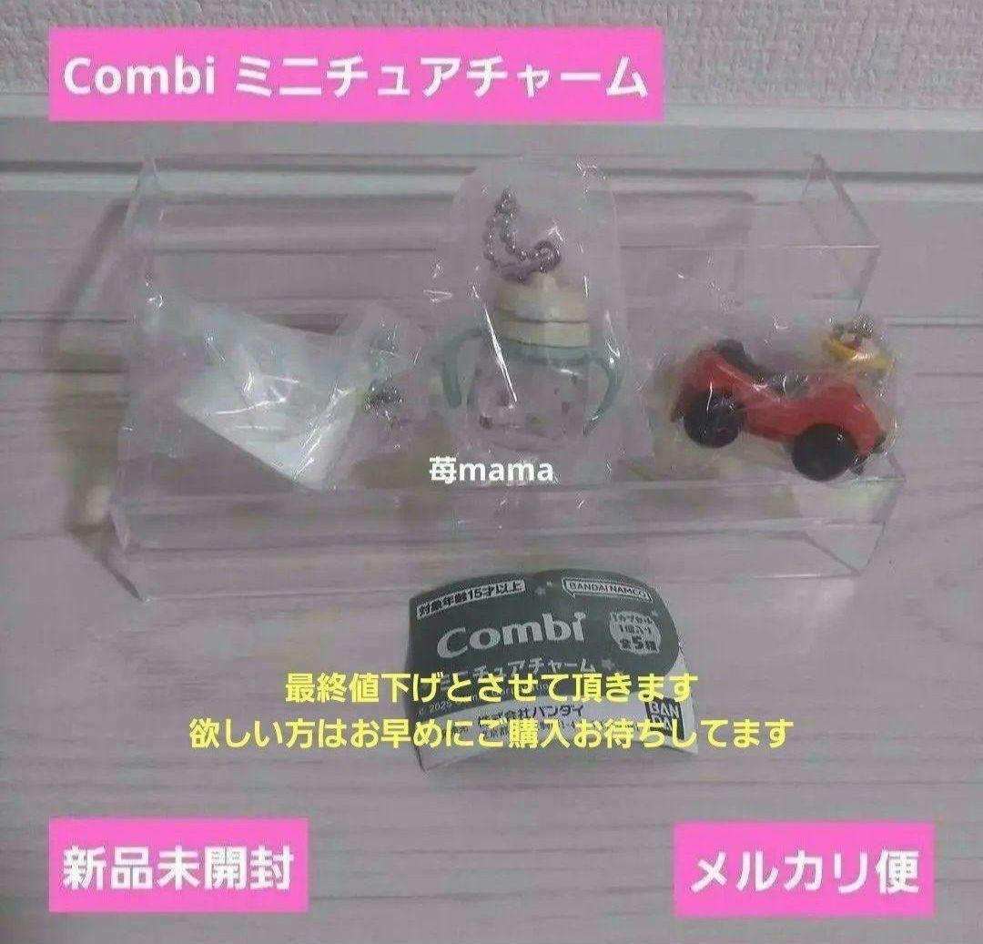 combi ミニチュアチャーム ベビーマグ - メルカリ
