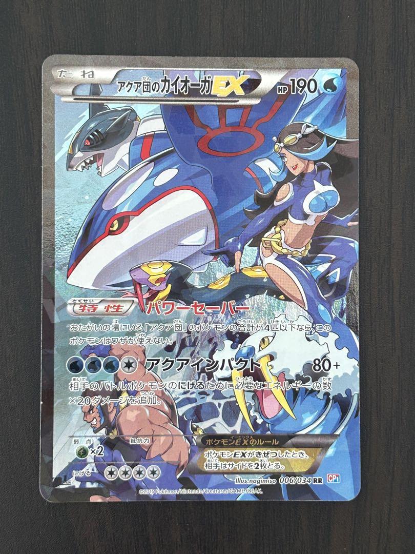アクア団のカイオーガEX - ポケモンカードゲーム最低 価格