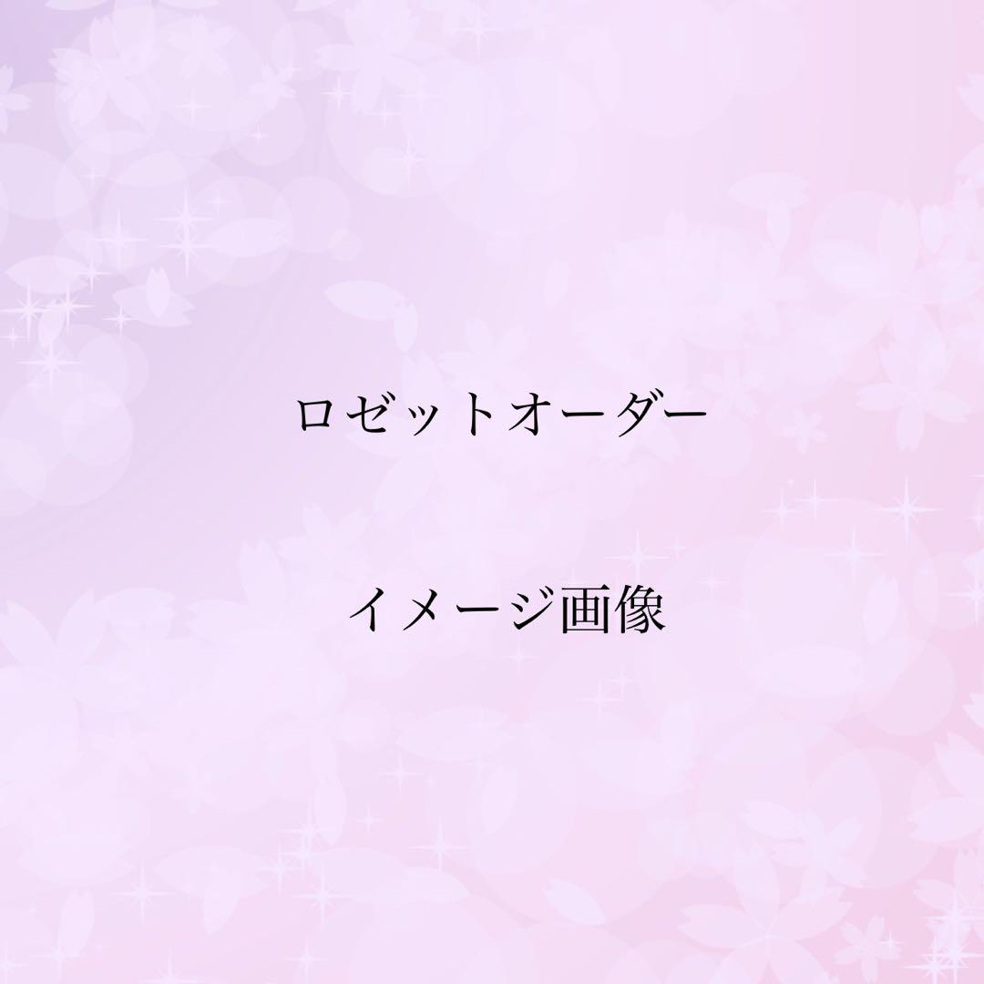 ロゼットオーダーイメージ画像です。