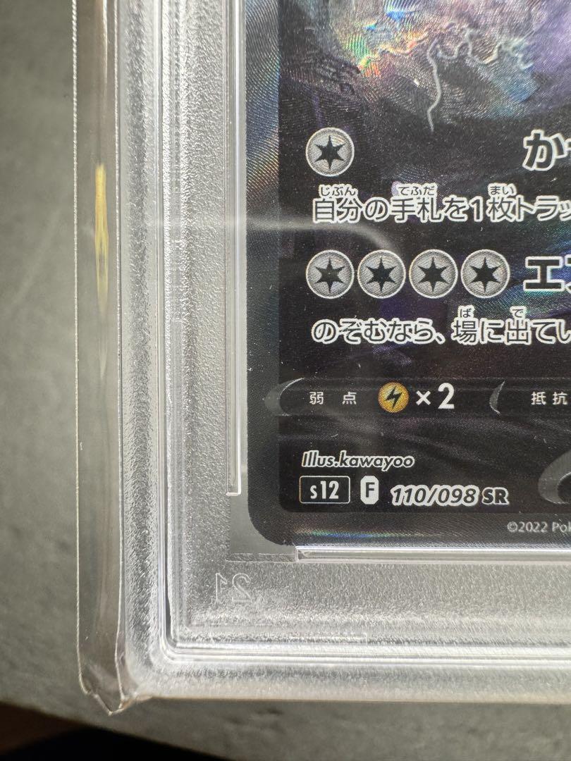 PSA10】 ルギアV SA SR S12 パラダイムトリガー 110/098