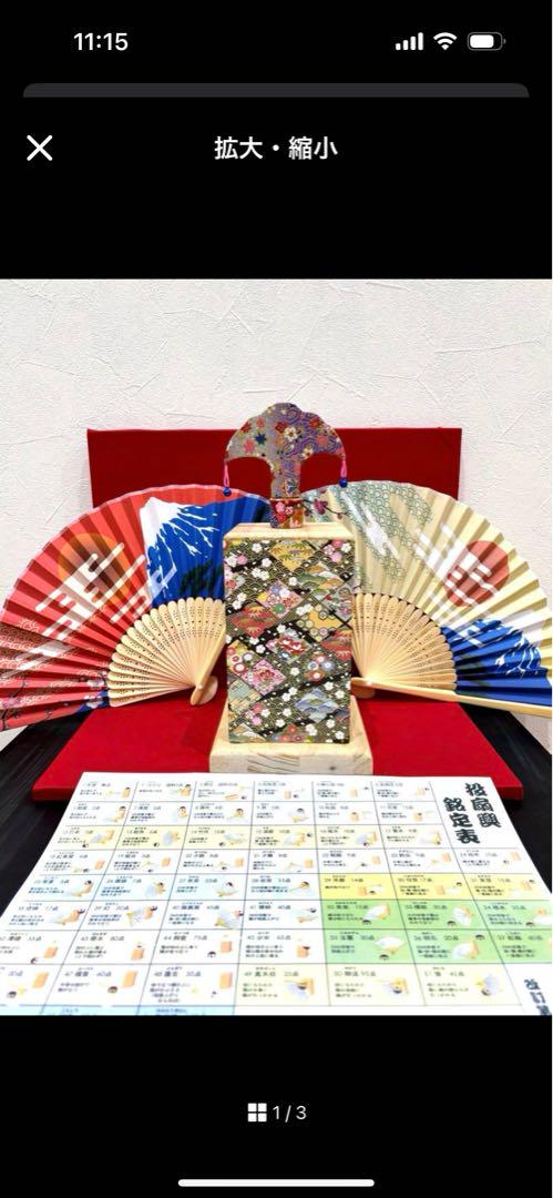 投扇興　3点　縁日太郎様