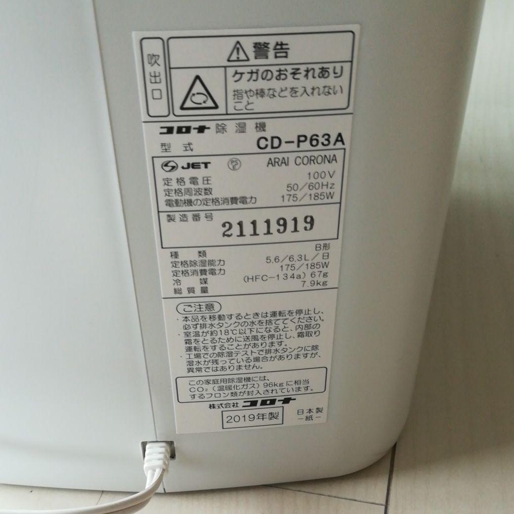 オンラインショップ】 コロナ2020年製除湿器 未使用に近い - 除湿機 - hlt.no オンラインショップ】 コロナ2020年製除湿器 未使用に近い - 除湿機 - hlt.no