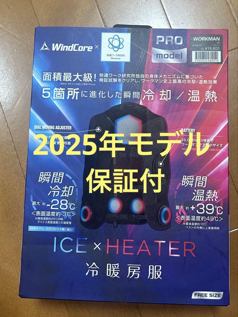 ワークマン ウィンドコア アイス×ヒーター ペルチェベストPRO2 ペルチェ
