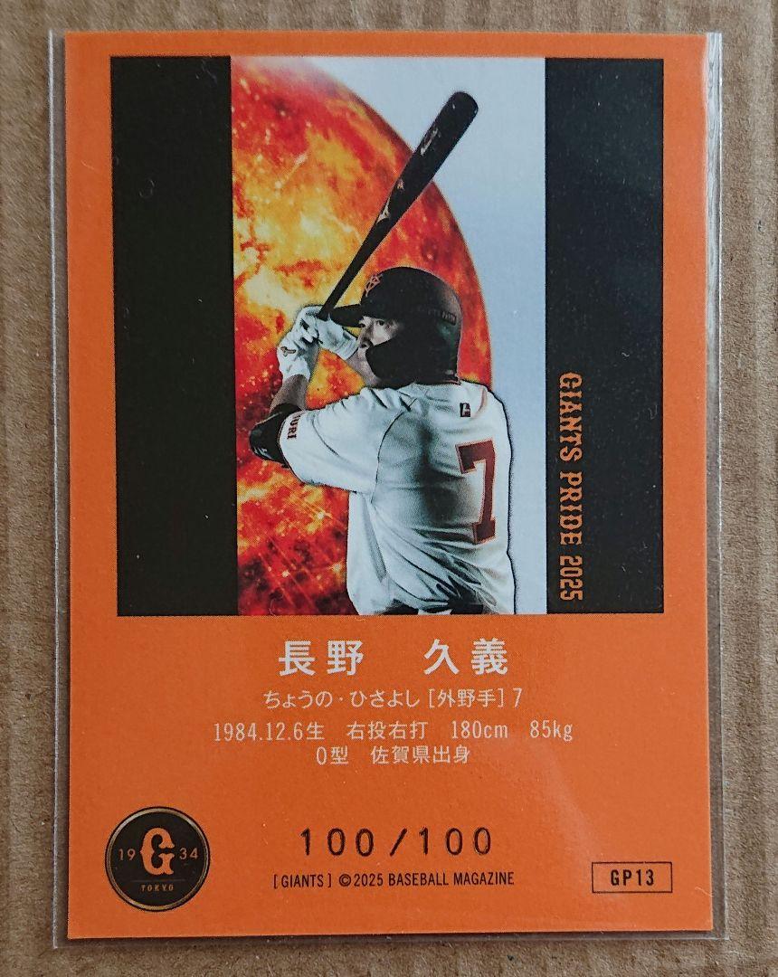 ジャイアンツ ランダム ガチャ まとめ買い 長野久義 ジャイアンツ 長野久義 - メルカリ