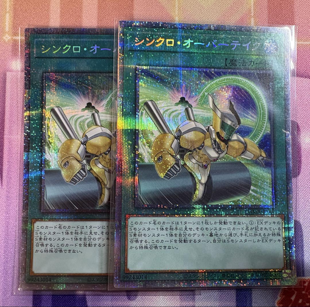 遊戯王　プリズマ　25th シンクロ セール 登場から人気沸騰】 オリジナル 遊戯王 プリズマ
