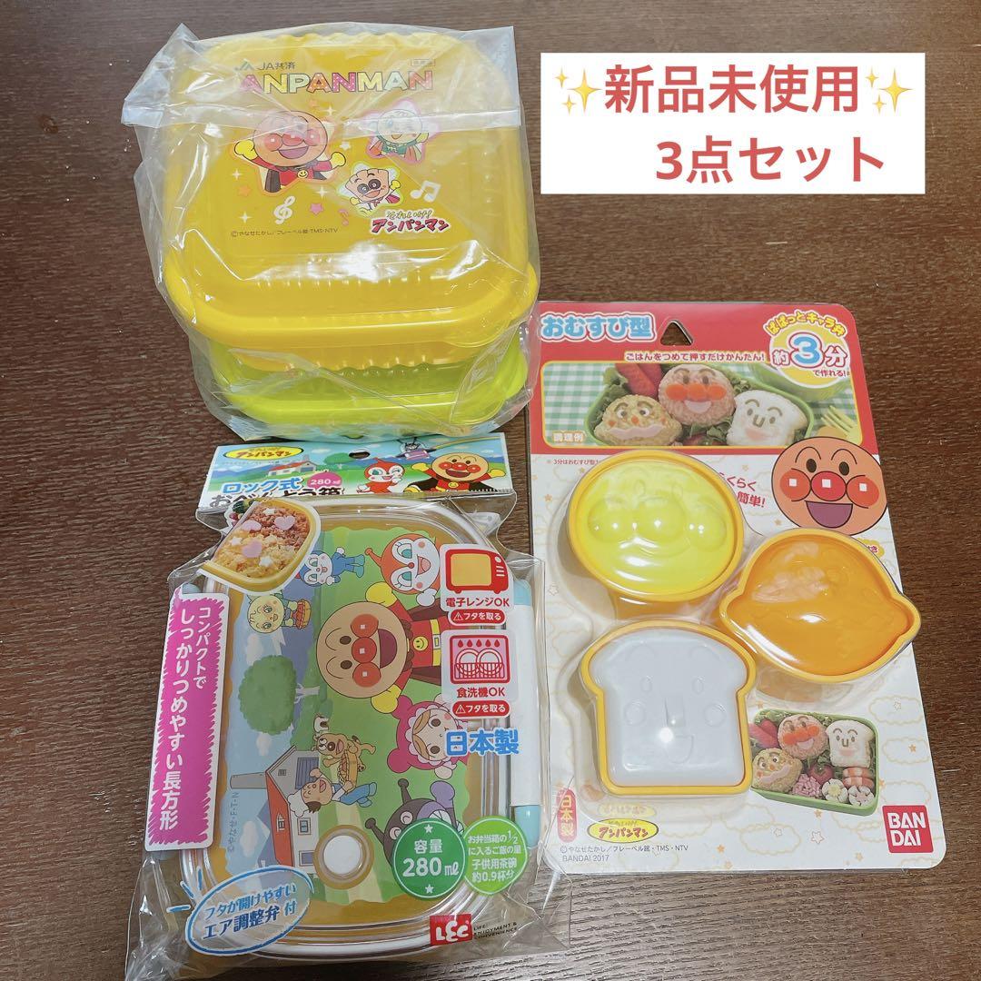 アンパンマン弁当箱おにぎり型コンテナランチボックス保育園幼稚園新品 