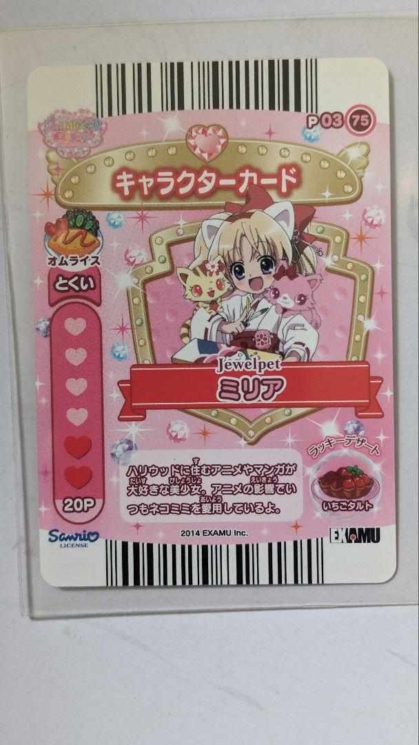 ★ジュエルペットまほうのエプロン ミリア晴着スタイル 非売品