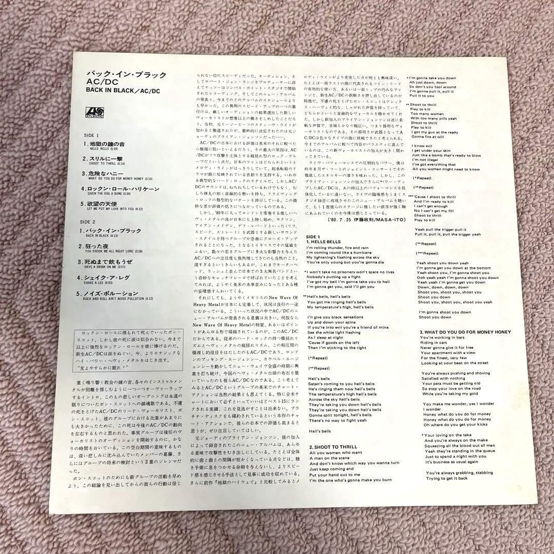 【美品】　帯付き　AC/DC バック・イン・ブラック