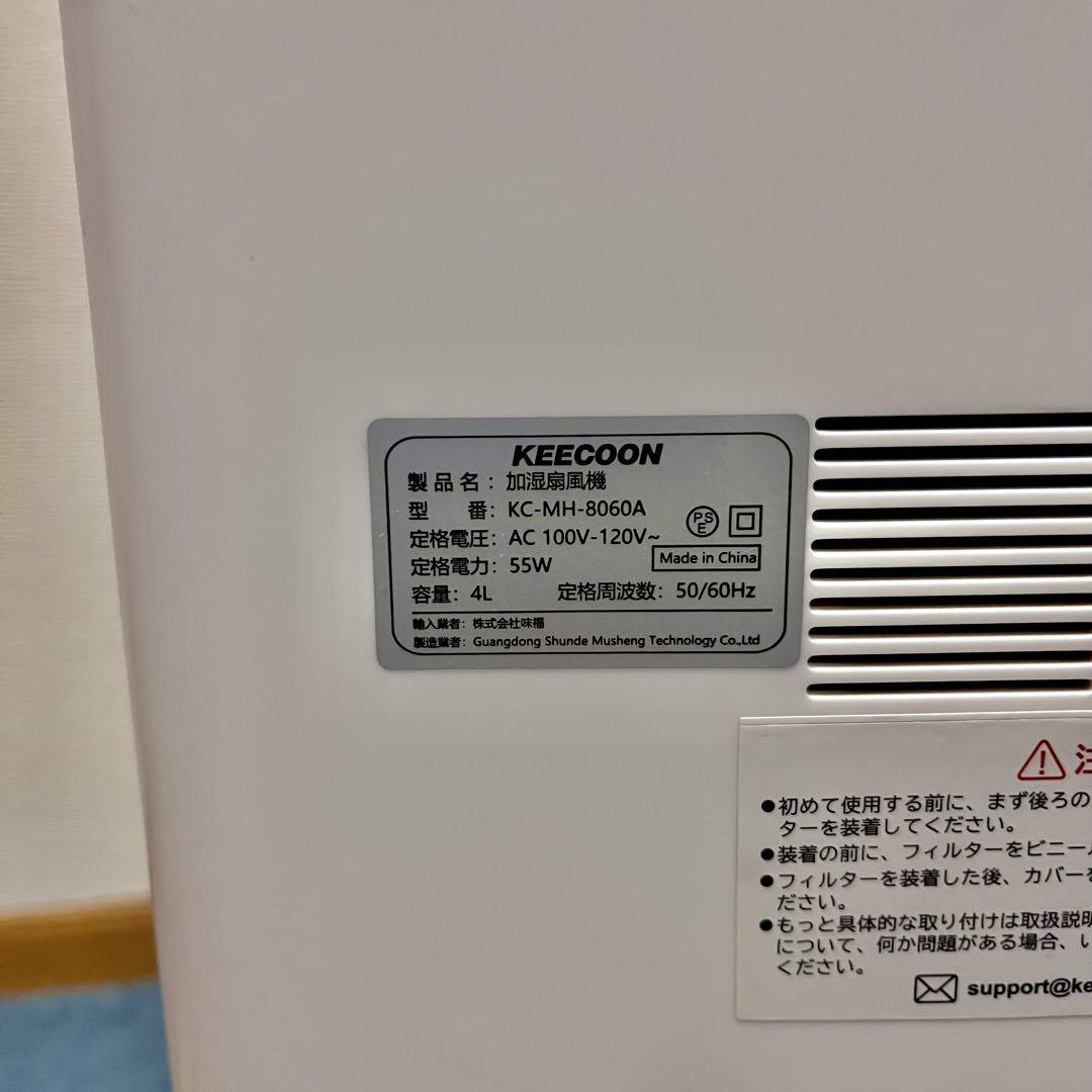 【KEECOON】 加湿器 空気清浄機 加湿器付き 大容量 4L