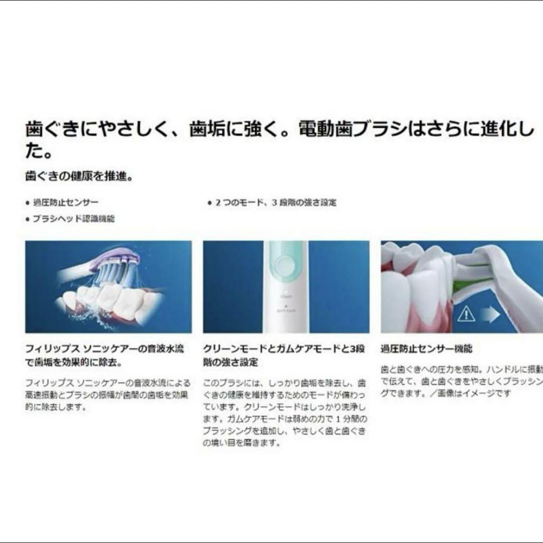 ソニッケアー　電動歯ブラシ　プロテクトクリーン4700
