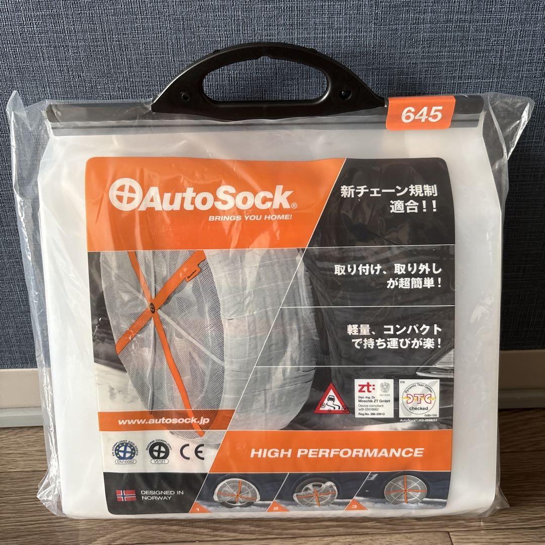 オートソック　645