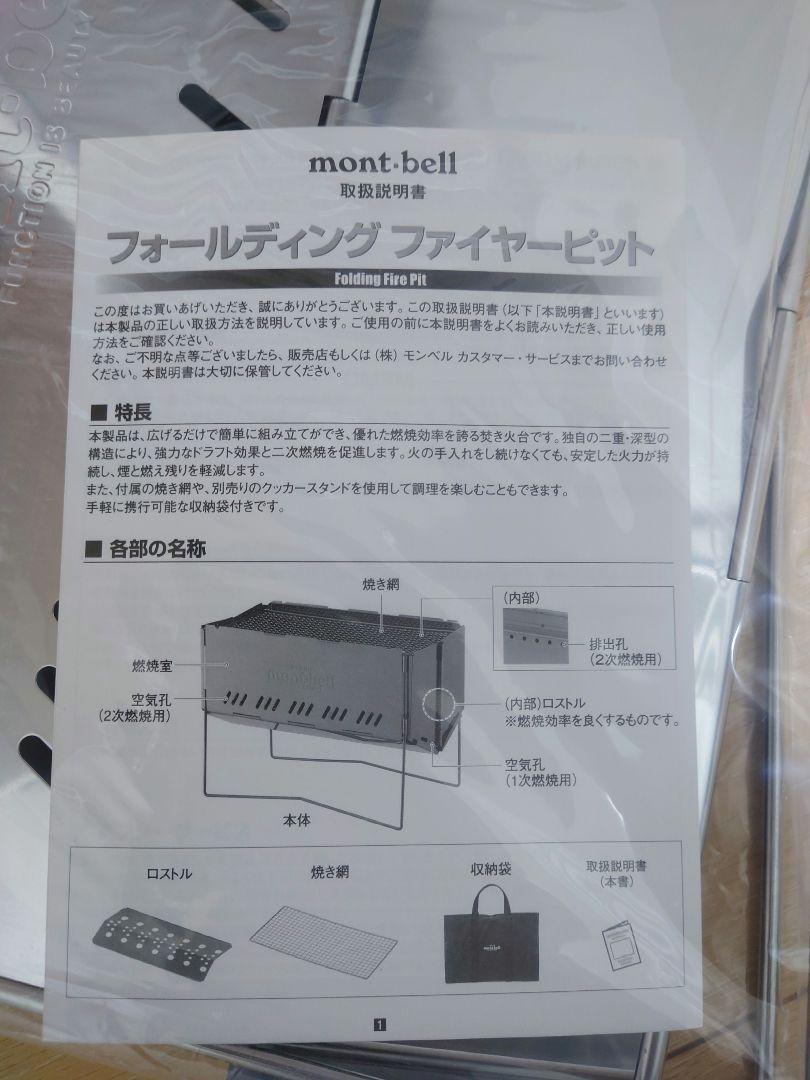 mont-bell フォールディング ファイヤーピット