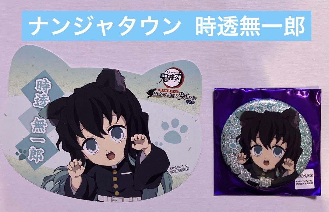 鬼滅の刃 ナンジャタウン　特別任務 時透無一郎 缶バッジ　レア イラストシート