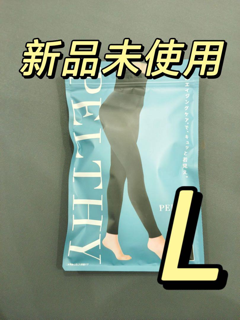 正規品保証！新品未開封 ペルシーリセットレギンス Lサイズ - メルカリ