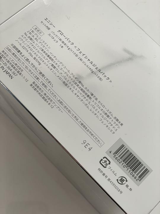 最安値セール エニシーグローパック2箱⭐︎新品 正規品 1utIg-m65707967452 安いお得