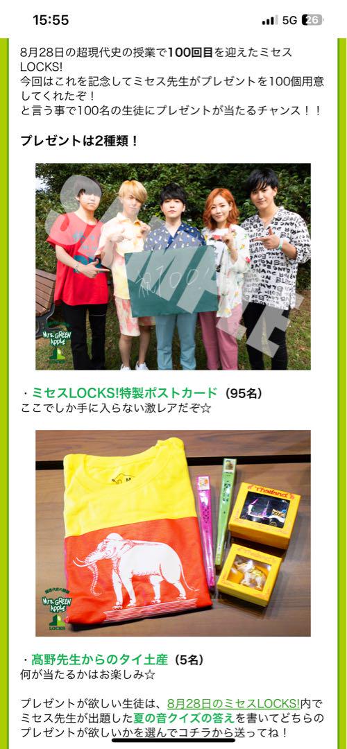 2019祝☆ミセスLOCKS!100回記念プレゼント品