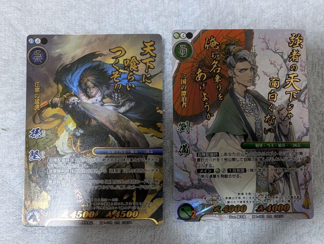 三国志大戦TCG 20枚