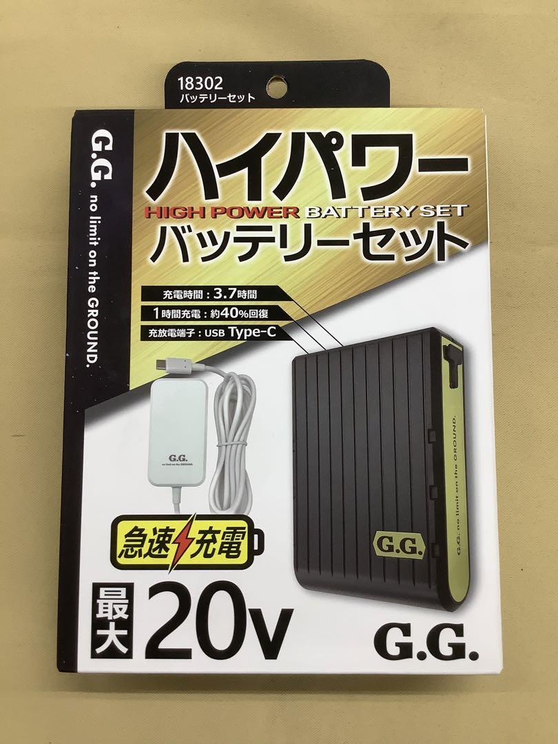 SOWA 18302 G.G. 20Vバッテリーセット(充電器付) 空調服用