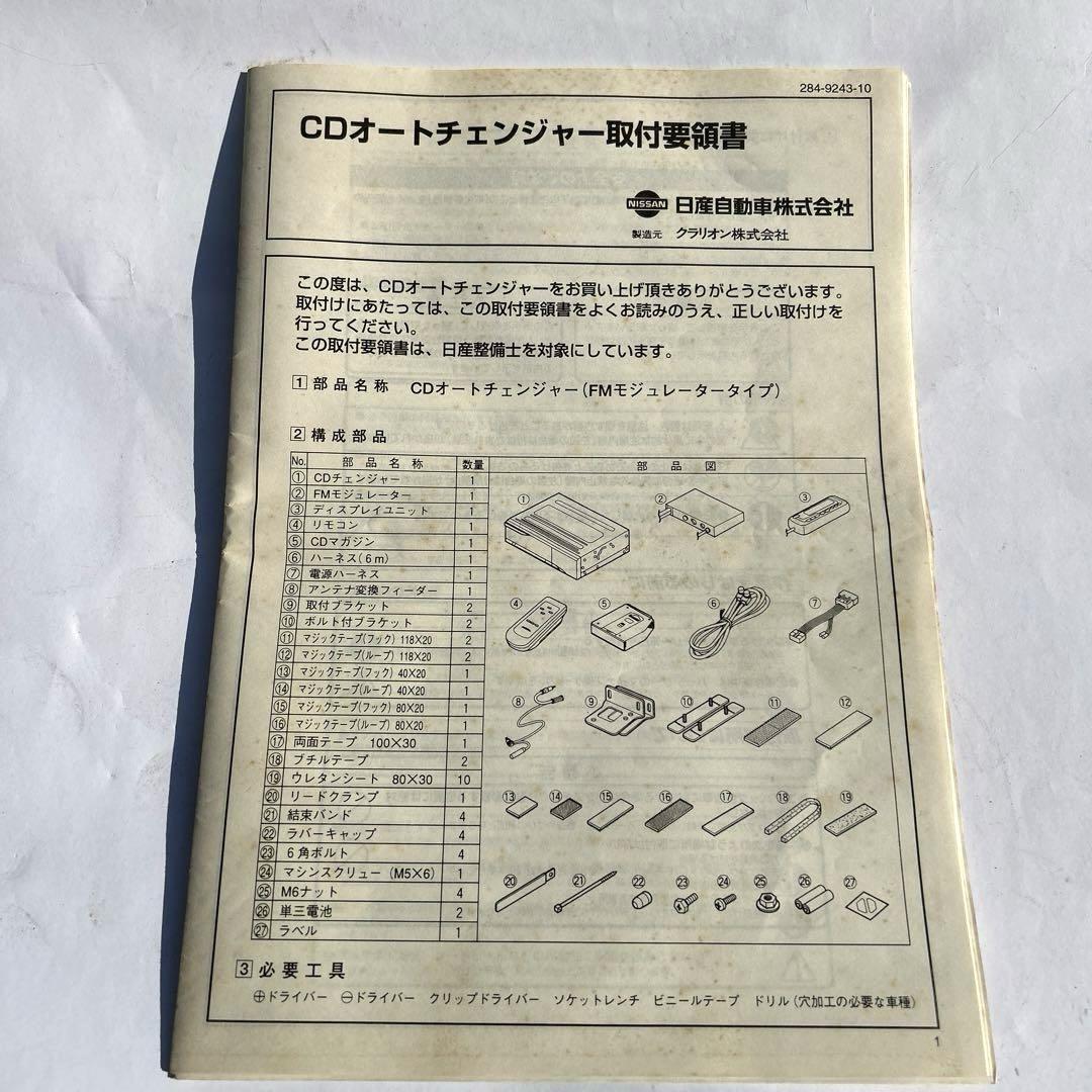 CDオートチェンジャー　日産　(汎用)UX215-Z00C1