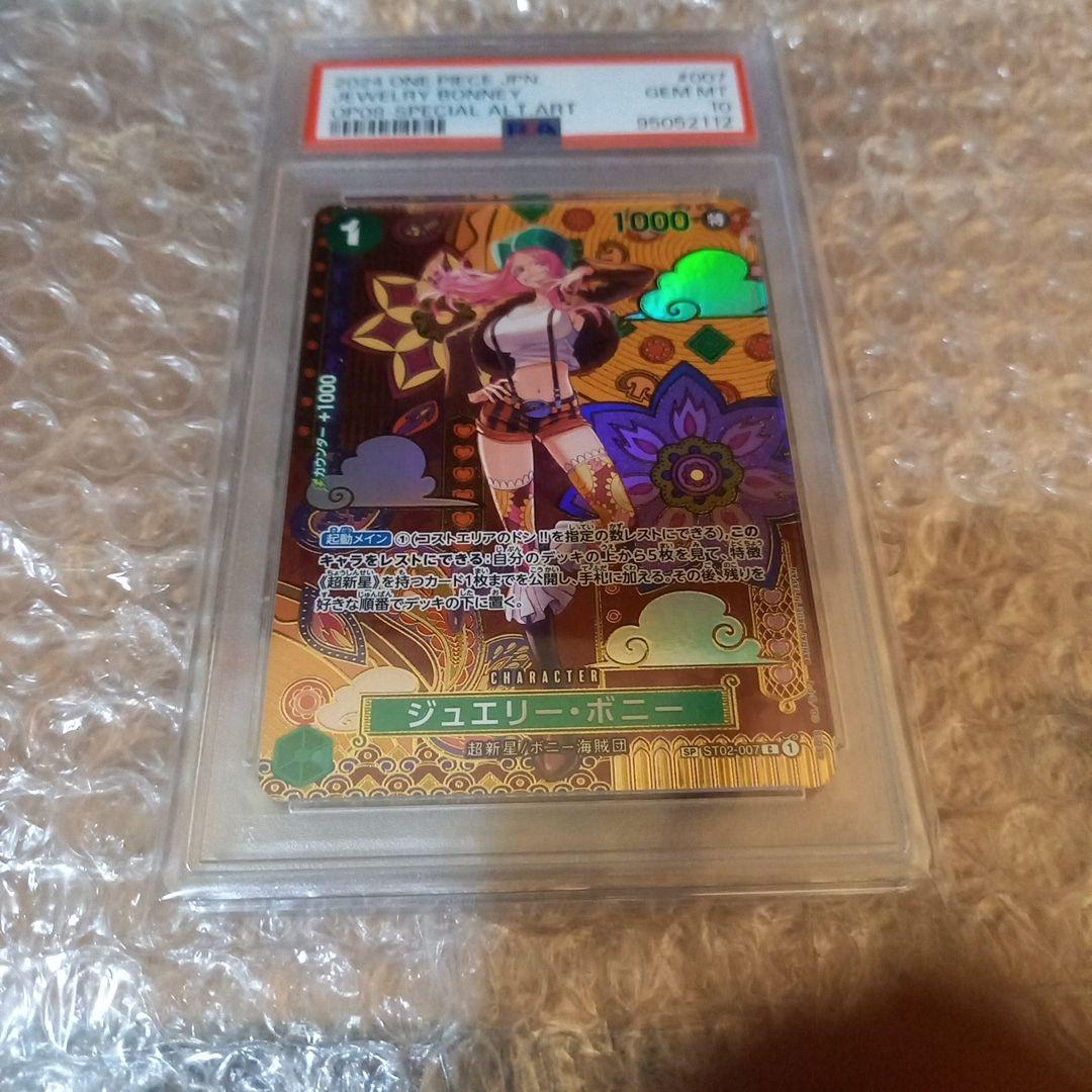 PSA10 ジュエリー ボニー C SP カード ST02-007