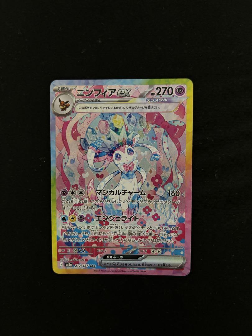 定番 ニンフィアex SAR SV8a テラスタルフェスex 212/187 - ポケモン ポケモンカードゲーム