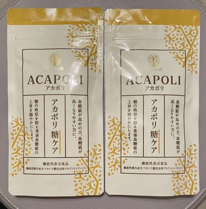 アカシアの樹 アカポリ糖ケア 180粒2袋+90粒1袋 アカポリ 糖ケア 180粒 アカシアの樹 機能性表示食品 ACAPOLI