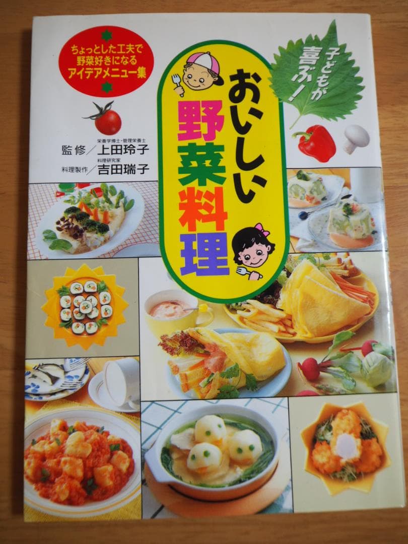 メルカリ 子どもが喜ぶ おいしい野菜料理 全96ページ 住まい 暮らし 子育て 300 中古や未使用のフリマ