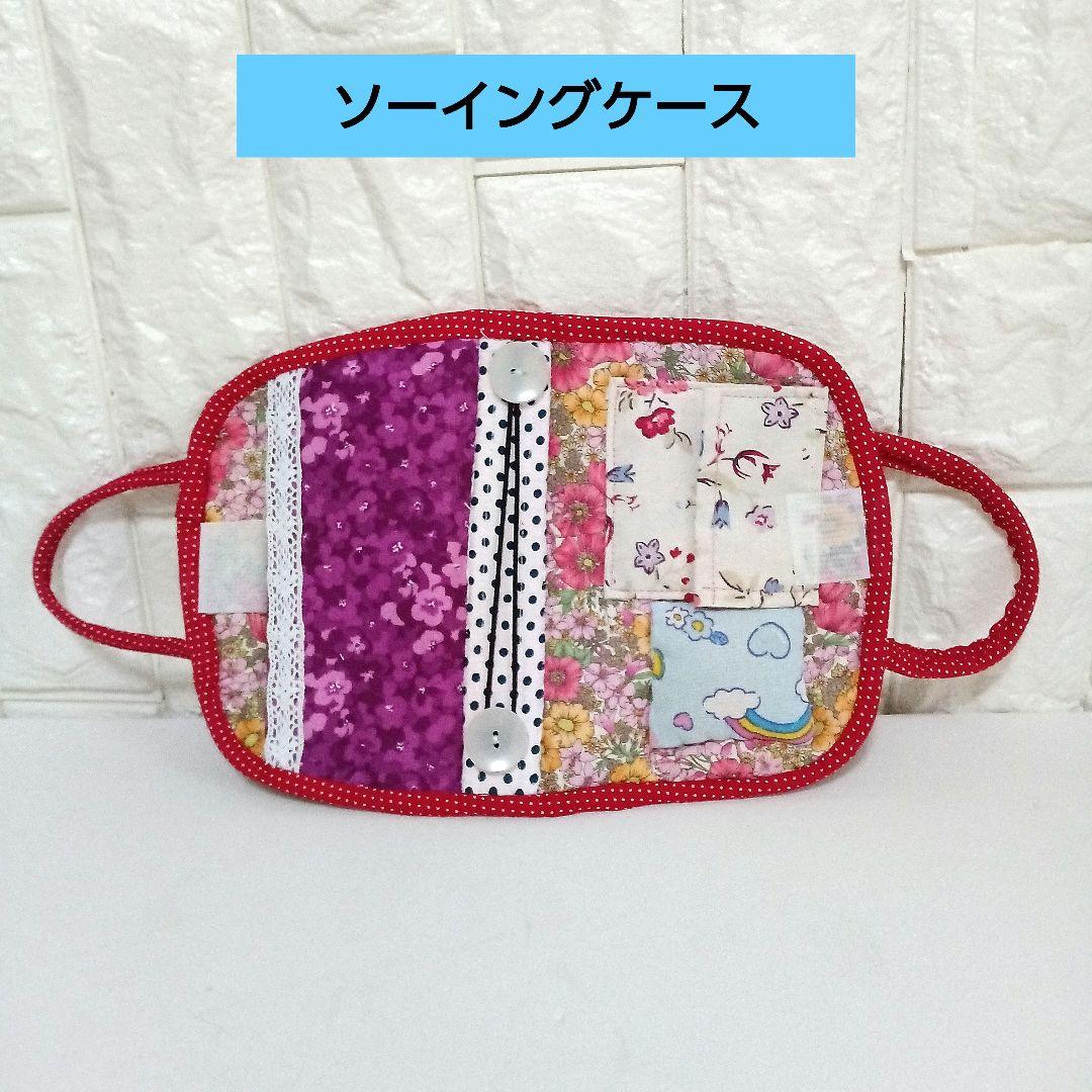 ☆ハンドメイド☆ ソーイングケース 赤 パッチワーク - メルカリ