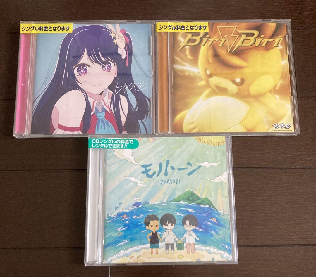 YOASOBI ヨアソビCD 3枚セット レンタル落ち - メルカリ