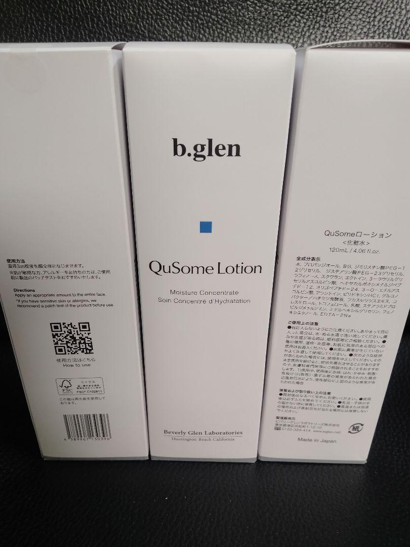 ビーグレン　ローション　120ml 　3本